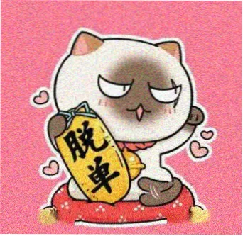 留言者砚台的头像